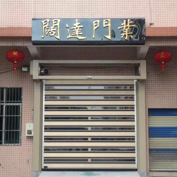 硬質快卷門